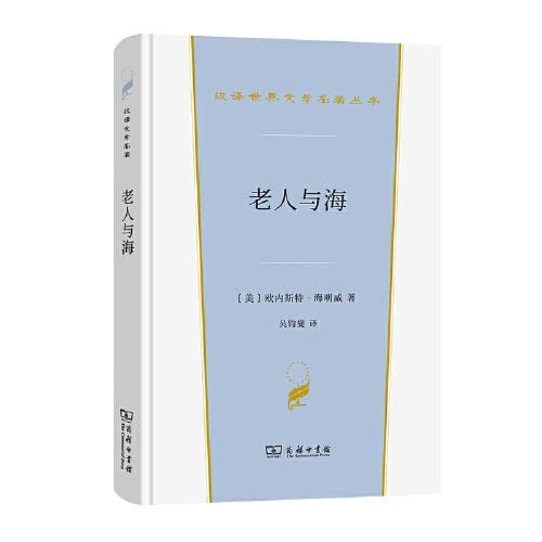 Imagen de archivo de The Old Man and the Sea (Chinese Translation of World Literature 2Fiction)(Chinese Edition) a la venta por liu xing