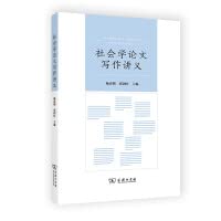 9787100204071: Handout for Sociology Essay Writing(Chinese Edition)