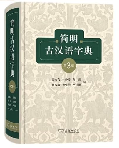 Stock image for Concise Old Chinese Dictionary(Chinese Edition) for sale by liu xing