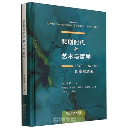 Imagen de archivo de Art and Philosophy in the Age of Tragedy: Posthumous Writings in Basel. 1870-1873(Chinese Edition) a la venta por liu xing