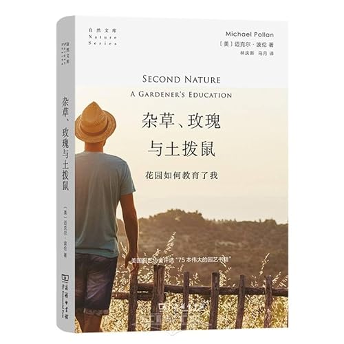 Stock image for Second Nature A Gardener's Education (Hardcover) (Chinese Edition) for sale by GF Books, Inc.