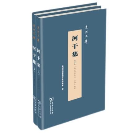 Beispielbild fr Collection of Hegan (Set of Volumes 1 and 2)/Quanzhou Library(Chinese Edition) zum Verkauf von liu xing