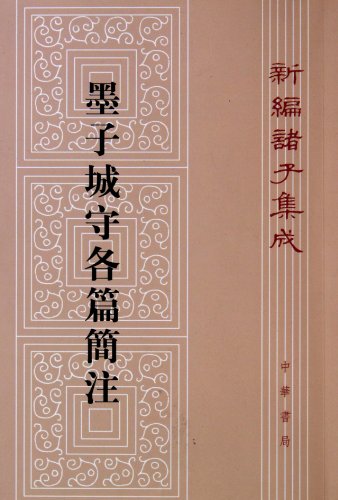 Stock image for Mozi Kimori Famous Jane Note - New Scholars Integration(Chinese Edition) for sale by liu xing