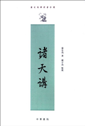 Imagen de archivo de The heavens speak - Kang Youwei academic writings election(Chinese Edition) a la venta por liu xing