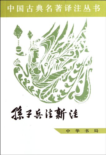 Imagen de archivo de Genuine ; 120-B2; Art of War new note(Chinese Edition) a la venta por liu xing