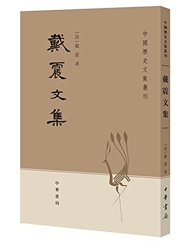 Stock image for ZZ Daizhen Wen set 118(Chinese Edition) for sale by liu xing