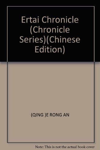 Stock image for Ertai Chronicle (Chronicle Series)(Chinese Edition) for sale by liu xing