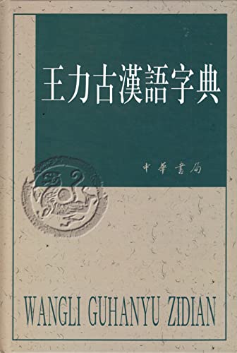 Imagen de archivo de Ancient Chinese Dictionary of Wang Li (Chinese Edition) a la venta por Better World Books