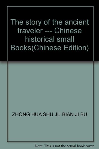 9787101016970: The story of the ancient traveler --- Chinese historical small Books(Chinese Edition)