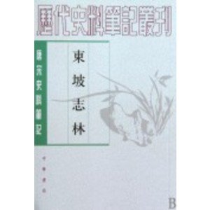 9787101017830: Historical Notes of the Tang and Song Series: Su Shi Chi Lin (Paperback)(Chinese Edition)