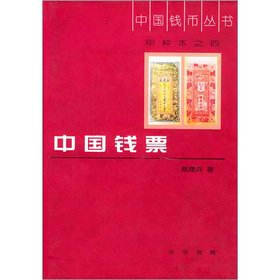 Chinese money ticket (Type A The 16 hardcover full one)(Chinese Edition) - BEN SHE.YI MING