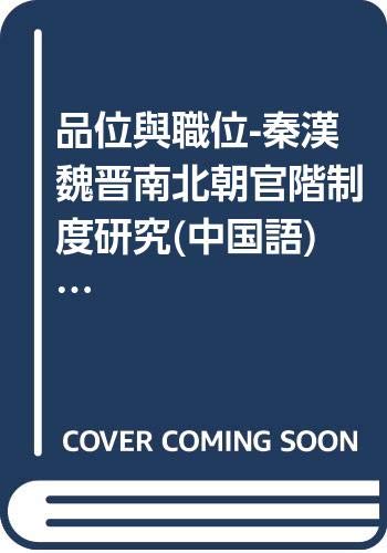 Beispielbild fr Grade Posts: Qin Han. Wei. The Rank of the Officers Institutional Research (India) Edition (Chinese Edition) zum Verkauf von COLLINS BOOKS