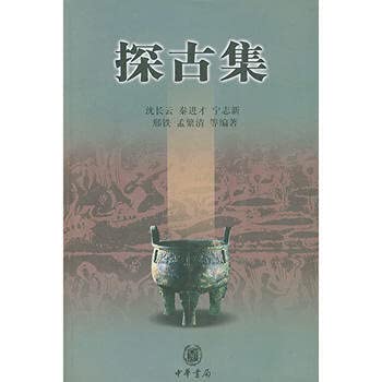 Imagen de archivo de ( Genuine stock ) explore the ancient set ( Special )(Chinese Edition) a la venta por liu xing