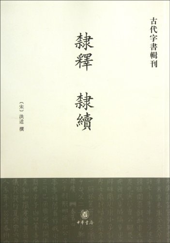 Imagen de archivo de Li Shi & Li Xu (Photocopies) (Chinese Edition) a la venta por medimops