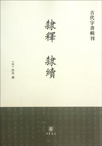 Stock image for Li Shi & Li Xu (Photocopies) (Chinese Edition) for sale by medimops
