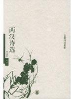 Stock image for ZZ Han famous classical poetry anthology 118(Chinese Edition) for sale by liu xing