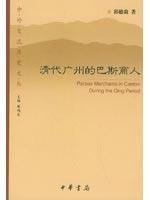 9787101046335: Bass Guangzhou Qing Dynasty merchant(Chinese Edition)