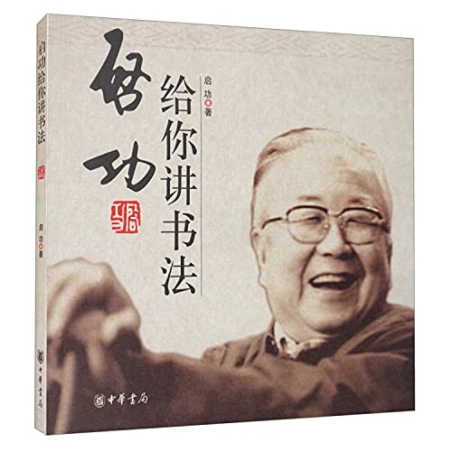 Stock image for Qi Gong Teaches You Calligraphy (Chinese Edition) for sale by ThriftBooks-Atlanta