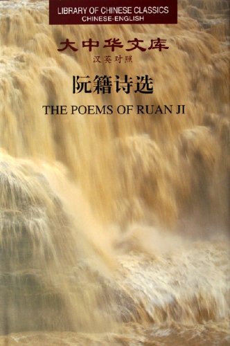 (Library of Chinese Classics) The Poems of Ruan Ji