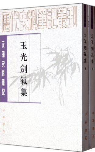 9787101049497: Yuguang Jian Qi set (Set 2 Volumes) (Paperback)(Chinese Edition)