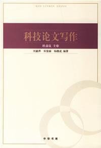 Stock image for Scientific Writing(Chinese Edition) for sale by liu xing