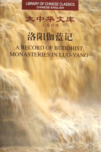 Beispielbild fr Library of Chinese Classics) A Record of Buddhist Monasteries in Luo Yang(Chinese Edition)(Old-Used) zum Verkauf von ReadCNBook