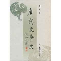 Stock image for Tang Literary History [Paperback](Chinese Edition) for sale by WorldofBooks