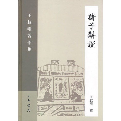 9787101057874: Scholars BOOKS COLLATION AND STUDIES Card(Chinese Edition)