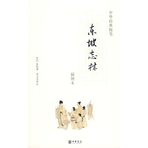 9787101058482: Su Shi Chi Lin (Paperback)