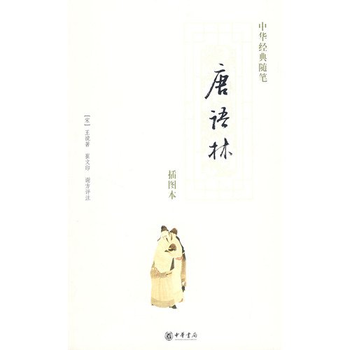 Imagen de archivo de China classic essays --- Yu Lin(Chinese Edition) a la venta por liu xing
