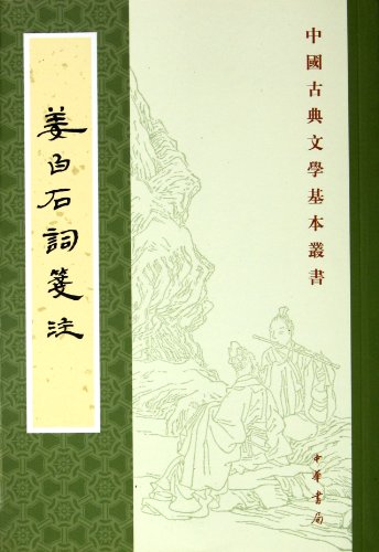 Imagen de archivo de Ginger Whitehead word Annotation - Chinese classical literature Basic Books(Chinese Edition) a la venta por liu xing