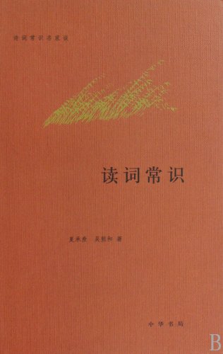 9787101066661: reading word knowledge (hardcover)(Chinese Edition)