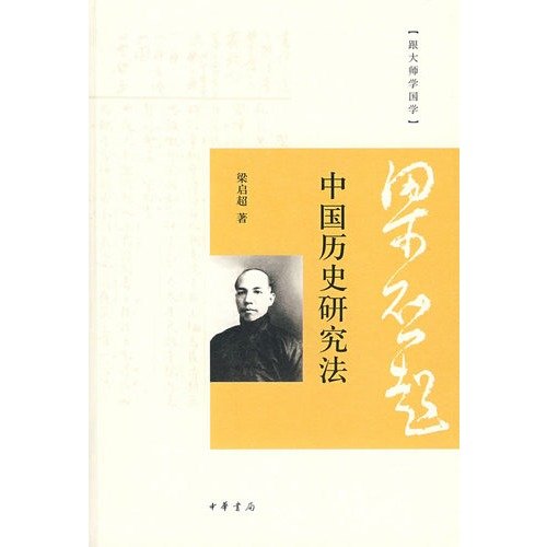 Imagen de archivo de Studies of Chinese history - with the Masters of Chinese Studies(Chinese Edition) a la venta por liu xing