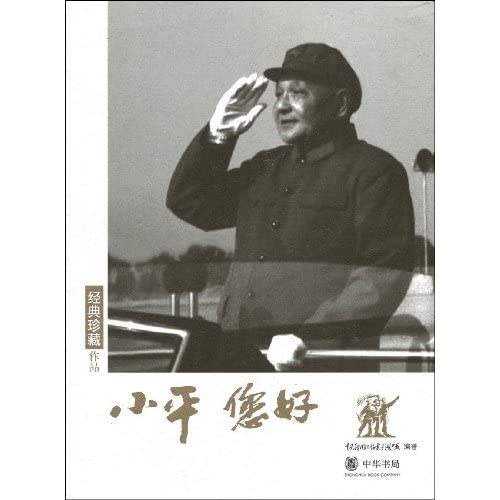 Imagen de archivo de Hello Xiaoping(Chinese Edition) a la venta por liu xing