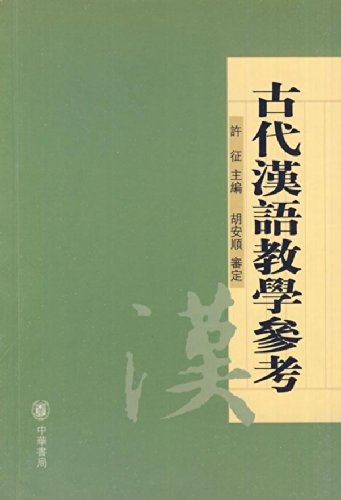 Imagen de archivo de Ancient Chinese Teaching Reference(Chinese Edition) a la venta por liu xing