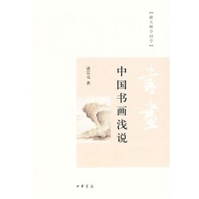 9787101069662: light. said Chinese Painting and Calligraphy(Chinese Edition)