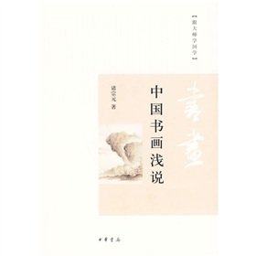 Stock image for Light.said Chinese Painting and Calligraphy Chinese Edition for sale by Friendly Books