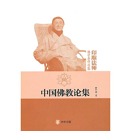 Imagen de archivo de Chinese Buddhist Essays - Yinshun Buddhist writings anthology(Chinese Edition) a la venta por liu xing