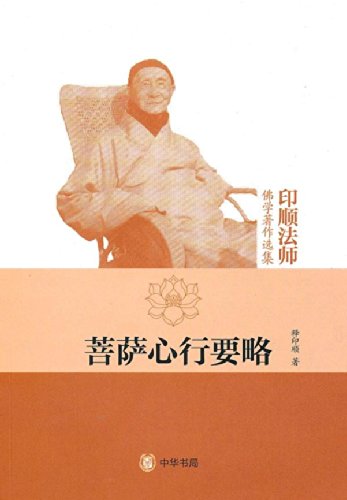 Imagen de archivo de Bodhisattva line slightly - Yinshun Buddhist writings anthology(Chinese Edition) a la venta por liu xing