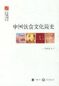 Stock image for Genuine Books 9787101070569 Brief History of Chinese Food Culture(Chinese Edition) for sale by liu xing