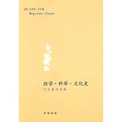 Imagen de archivo de Held by the discipline of cultural history : Elman zixuanji(Chinese Edition) a la venta por liu xing
