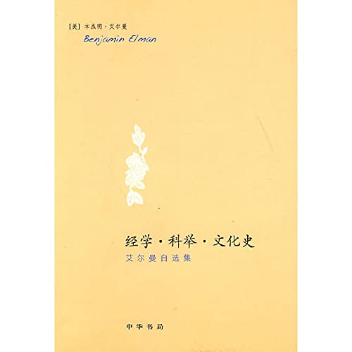 Stock image for Held by the discipline of cultural history : Elman zixuanji(Chinese Edition) for sale by liu xing