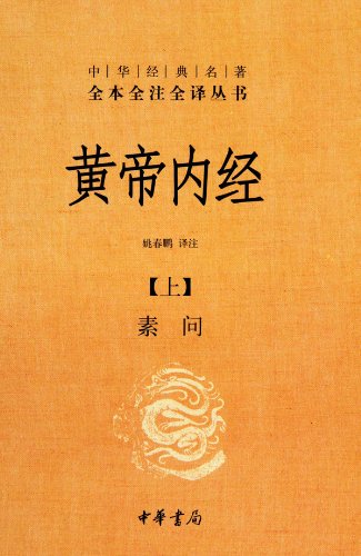 Beispielbild fr The Yellow Emperor's Canon of Internal Medicine (Chinese Edition) zum Verkauf von St Vincent de Paul of Lane County