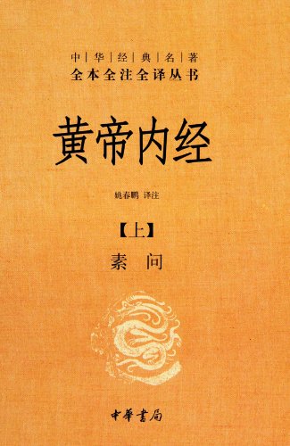 Imagen de archivo de The Yellow Emperor's Canon of Internal Medicine (Chinese Edition) a la venta por St Vincent de Paul of Lane County