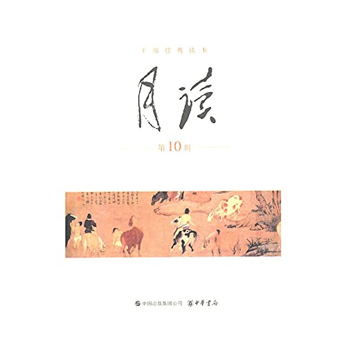 Imagen de archivo de February Read - Series 10(Chinese Edition) a la venta por liu xing