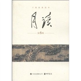 9787101073027: months time. Volume 6(Chinese Edition)