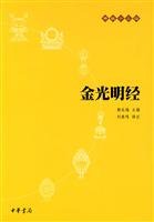 Sutra of Golden Light (Paperback)(Chinese Edition) - LIU LU MING