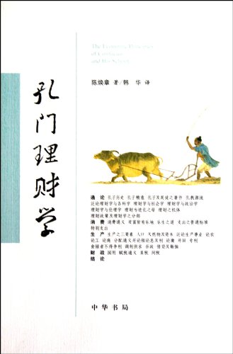 9787101073935: Confucian Finance Administration(Chinese Edition)