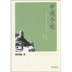 Imagen de archivo de In view of this theory - Yinshun Buddhist writings Series(Chinese Edition) a la venta por liu xing