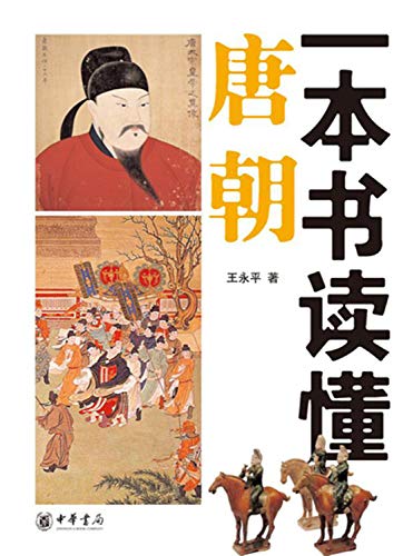 Beispielbild fr Tang Dynasty in one book (Chinese Edition) zum Verkauf von ThriftBooks-Dallas
